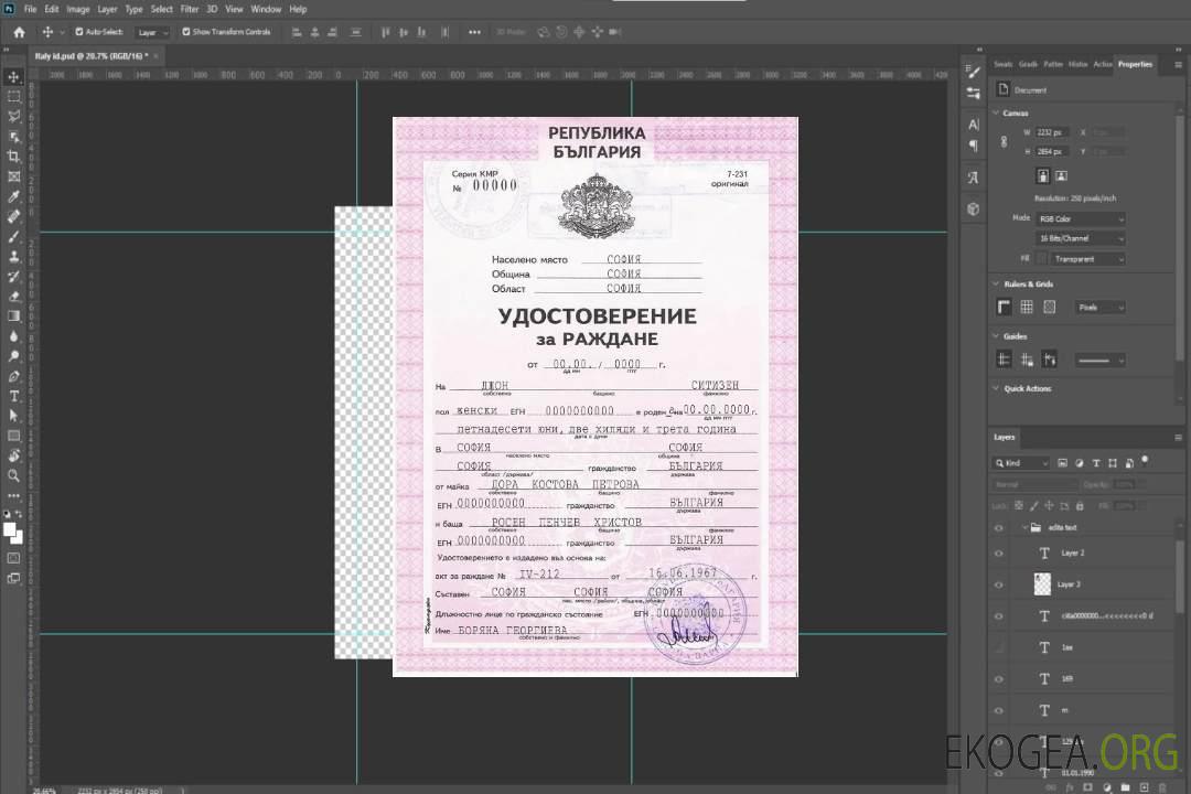 Modèle de téléchargement PSD de certificat de naissance en Bulgarie, entièrement modifiable template Modèle de téléchargement PSD de certificat de naissance en Bulgarie, entièrement modifiable template